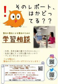 「学習相談」日吉図書館＋オンラインで実施中！