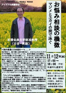 読書会 晴読雨読 アイデアの系譜学 第18回
お悩み相談の機微 マジメとユカイの間で泳ぐ