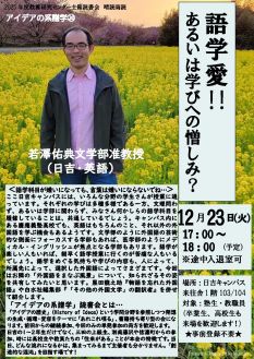 読書会 晴読雨読 アイデアの系譜学 第20回
語学愛!! あるいは学びへの憎しみ?