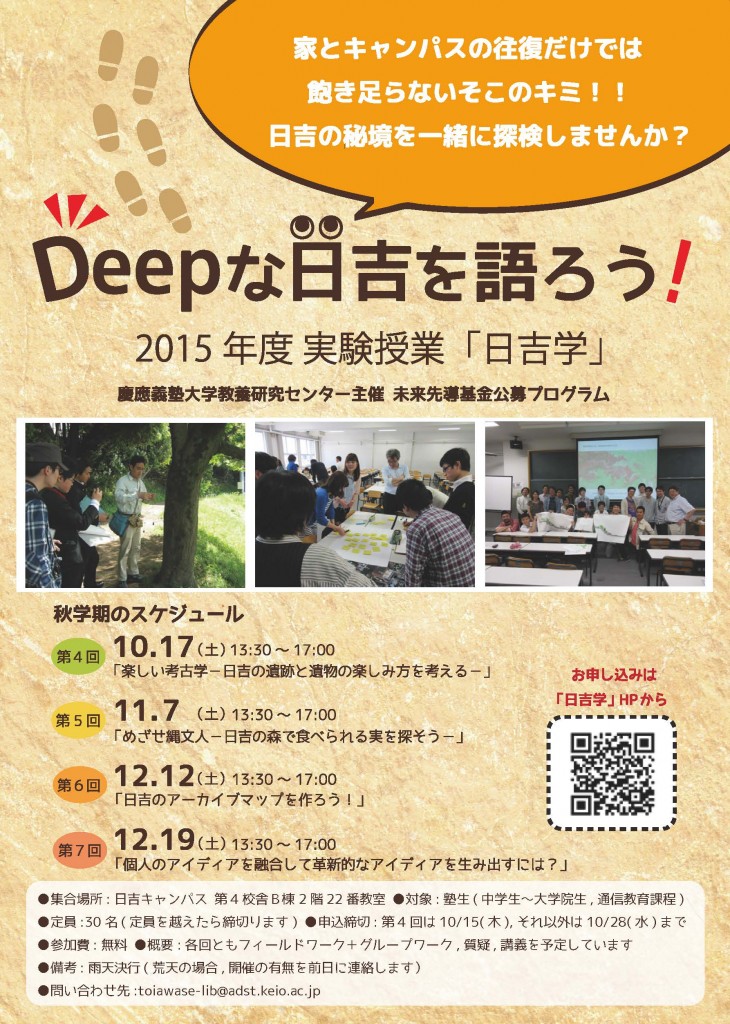 【両面確定版】日吉学チラシ2015秋_ページ_1