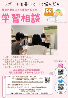 「学習相談」日吉図書館　10月17日より実施します！