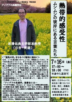読書会 晴読雨読 アイデアの系譜学 第16回
熱帯的感受性 ムシムシの彼岸にある言葉たち
