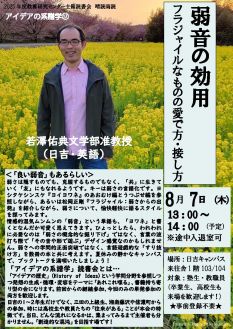 読書会 晴読雨読 アイデアの系譜学 第17回
弱音の効用 フラジャイルなものの愛で方・接し方
