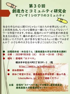 創造力とコミュニティ研究会30  すごいぞ！シロアリのコミュニティ