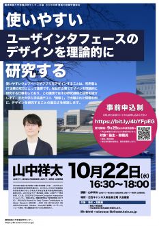 使いやすいユーザインタフェースのデザインを理論的に研究する