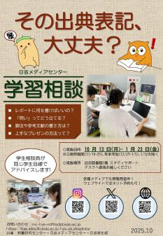 「学習相談」日吉図書館で実施中！