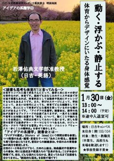 読書会 晴読雨読 アイデアの系譜学 第21回
動く・浮かぶ・静止する　体育からデザインにいたる身体感覚
