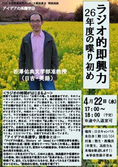読書会 晴読雨読 アイデアの系譜学 第22回
ラジオ的即興力　26年度の喋り初め
