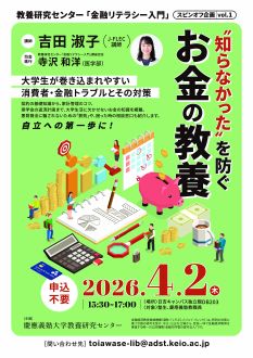 「金融リテラシー入門」スピンオフ企画 vol.1 “知らなかった”を防ぐお金の教養