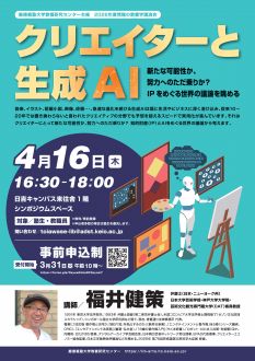 クリエイターと生成AI
新たな可能性か、努力へのただ乗りか？IPをめぐる世界の議論を眺める
