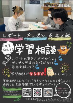 「学習相談」日吉図書館で実施中！