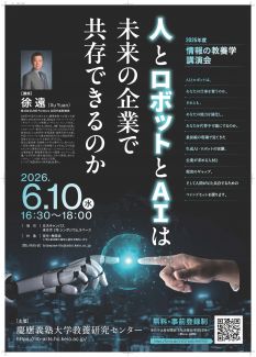 人とロボットとAIは未来の企業で共存できるのか