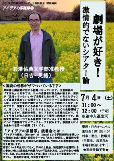 読書会 晴読雨読 アイデアの系譜学 第24回
劇場が好き! 激情的でないシアター論