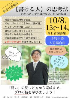 【書ける人】の思考法　－わかった。でも書けない。からの脱却－
