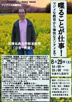読書会 晴読雨読 アイデアの系譜学 第26回
喋ることが仕事!マジメな教育から愉快なエンタメまで