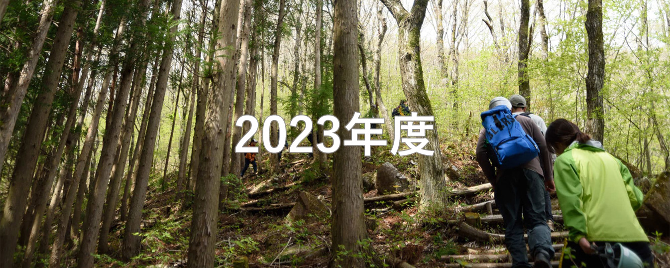 2023年度