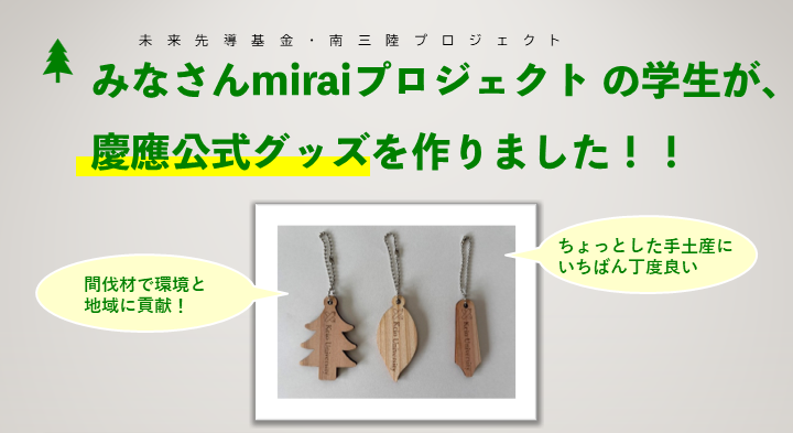 慶應公式グッズ