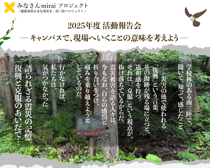 基調講演・活動報告会の詳細